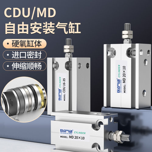 多位置固定气缸MD16/20/25/32*15*20*30*40*50S自由安装小型气缸
