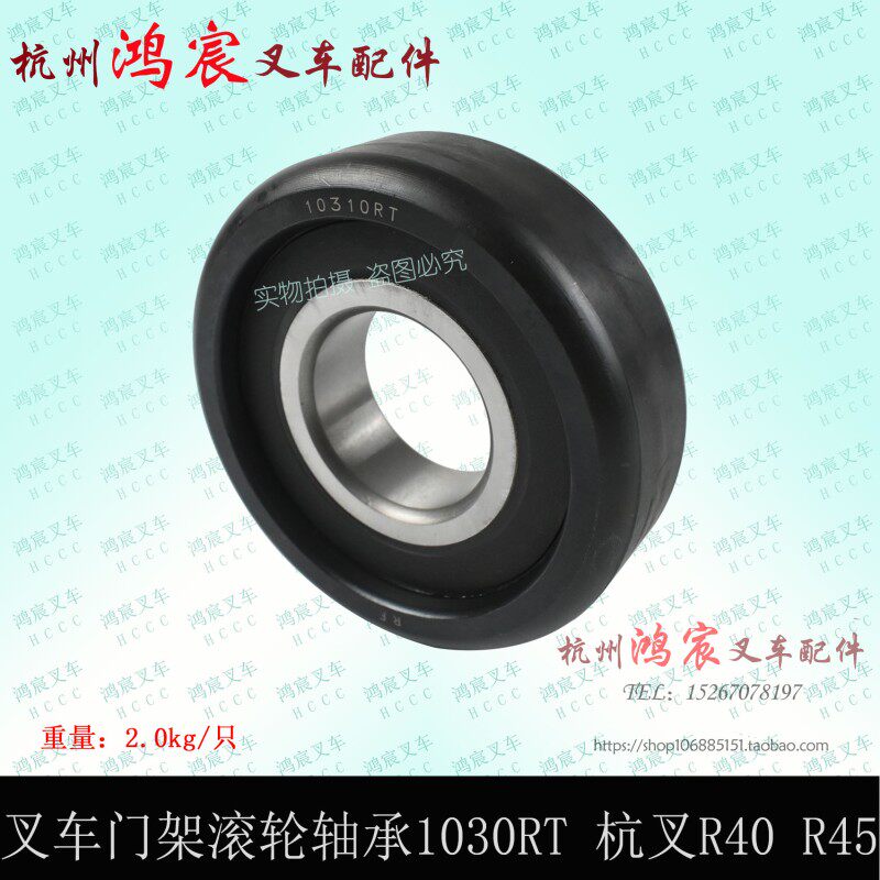 叉车门架滚轮轴承10310RT 门架轴承主滚轮杭叉R40 R45