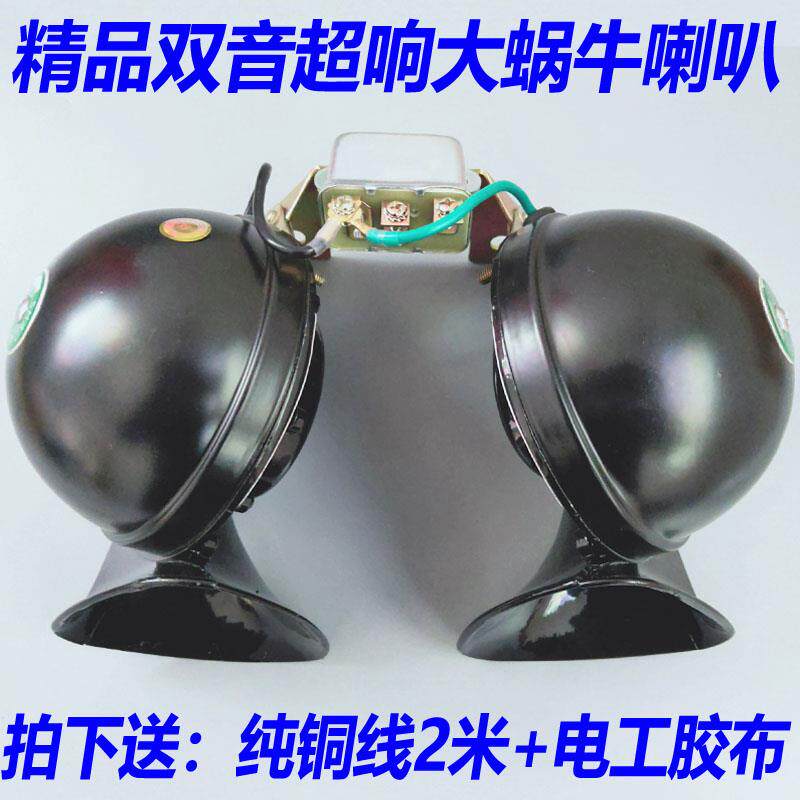 汽车货车双音大蜗牛喇叭24带架继电器全金属蜗牛喇叭12防水超响