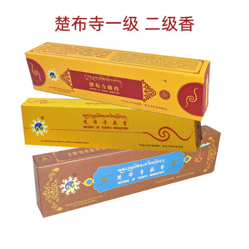 西藏楚布S藏香一级二级天然楚布香草甘露家用供香多药材净化空气