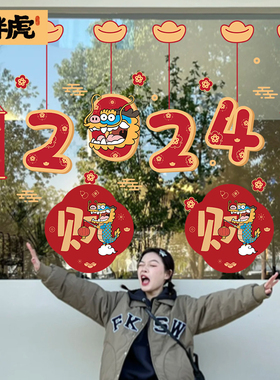 龙年新款窗花静电贴福字玻璃门贴纸春节过新年装饰用品玻璃贴新年
