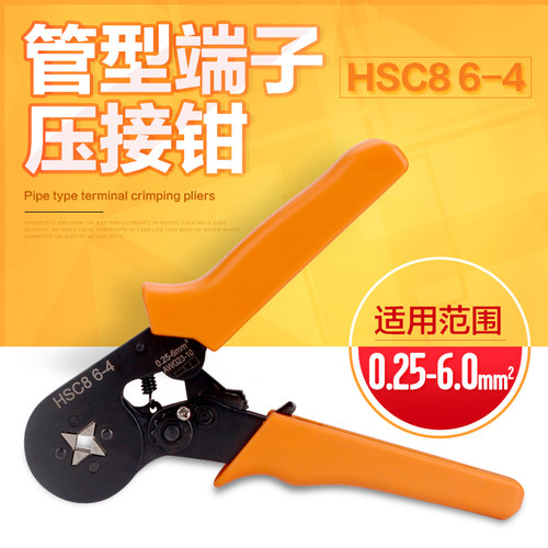 套管端子钳HSC8 6-6针形管型端子压线钳HSC8 6-4 压线钳HSC8 16-4