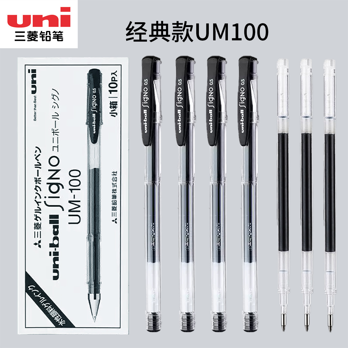 日本uni三菱铅笔um100中性笔0.5mm黑色刷题笔红蓝子弹头办公学生书写用文具中高考试签字笔uniball三棱水笔