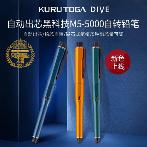 三菱铅笔M5-5000黑科技KuruToga DIVE自转铅