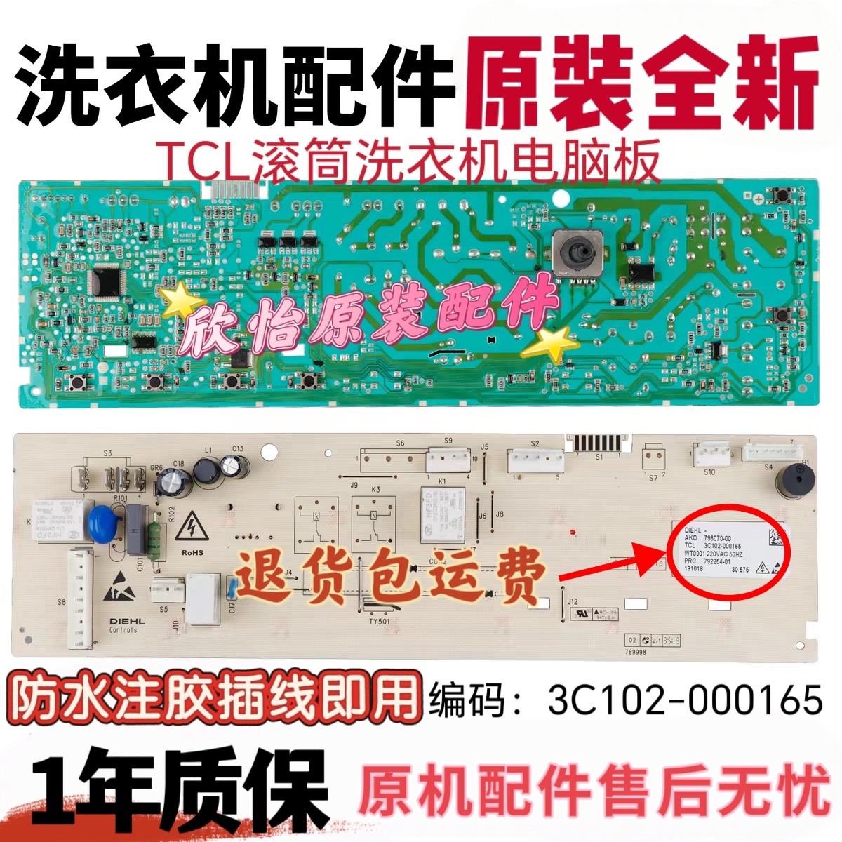 TCL滚筒洗衣机电脑板XQG100-P300BD主板3C102-000165 3104010295
