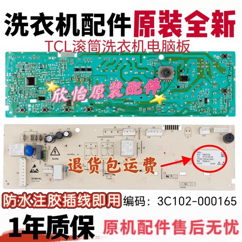 TCL滚筒洗衣机电脑板XQG100-P300BD主板3C102-000165 3104010295