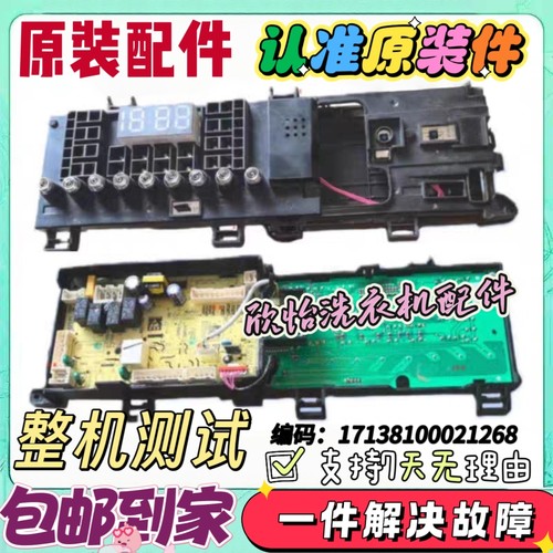 适用小天鹅洗衣机TD100NM06Y电脑板控制主板17138100021268