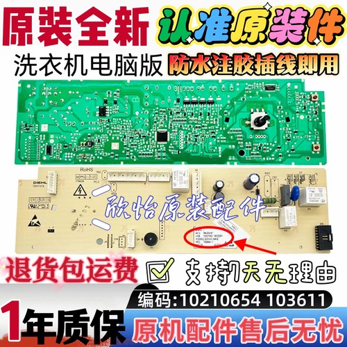 适用于康佳滚筒洗衣机XQG110-BBH14308S电脑板10210654 103611版