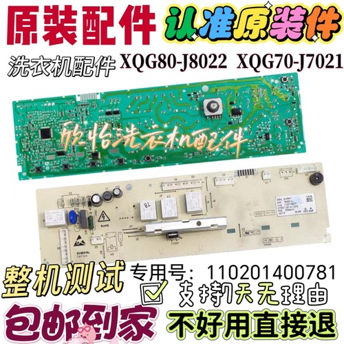 松下滚筒洗衣机XQG80-J8022 XQG70-J7021电脑板主板110201400781