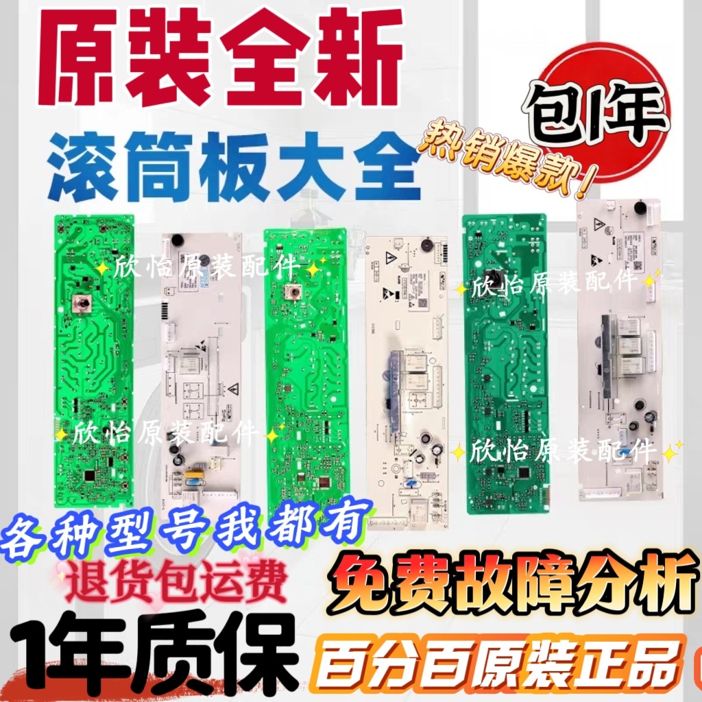 适用TCL滚筒洗衣机电脑板变频主板显示板电源板控制板配件大全
