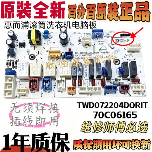 原装惠而浦洗衣机电脑板TWD072204DORIT TWF072204DORIT显示主板