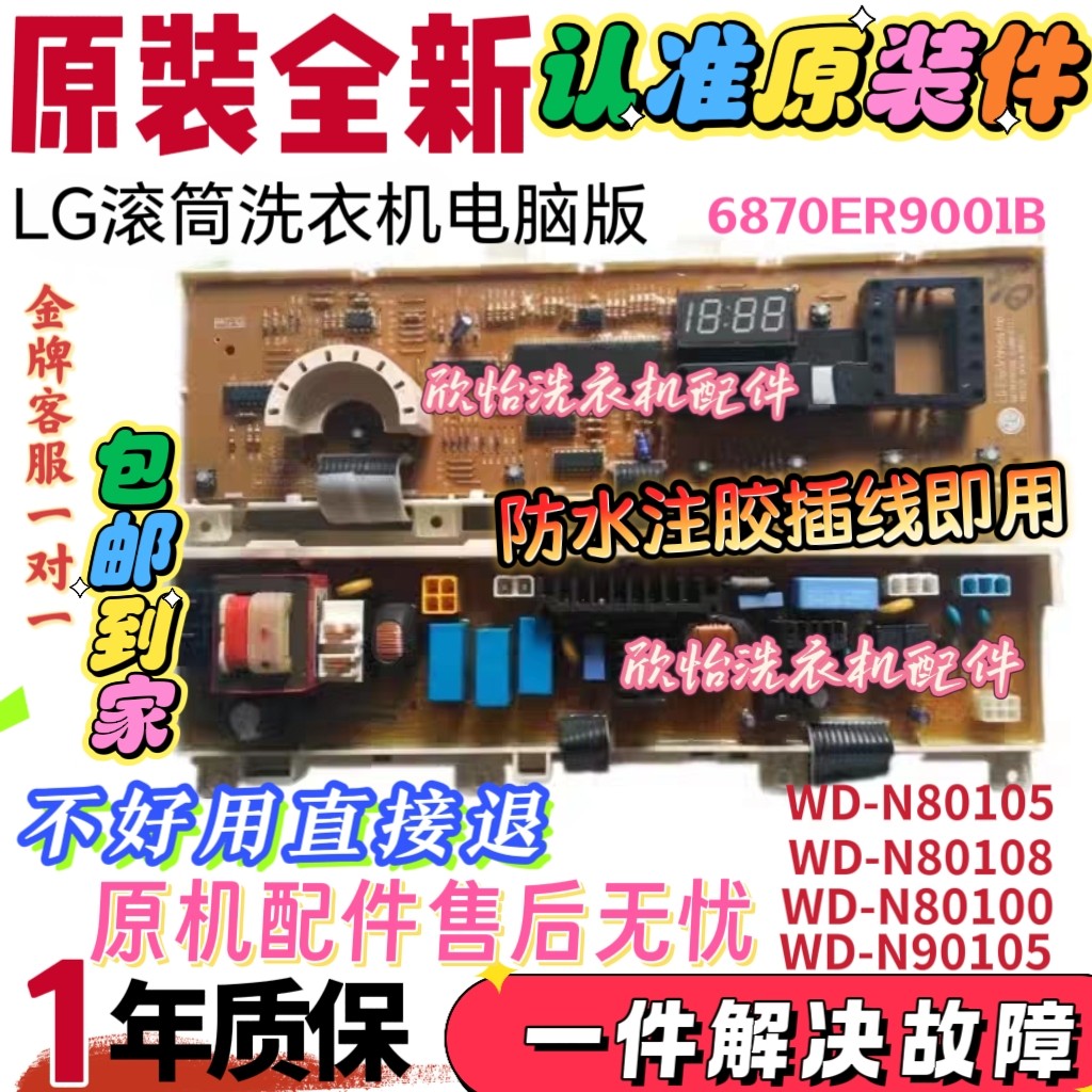 适用LG滚筒洗衣机电脑板WD-N80105/N90105/N80100/N80108控制主板