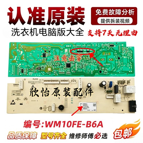 适用云米洗衣机电脑板WM10FE-B6A主板WM1CFE-B6A控制板X2013.4-18