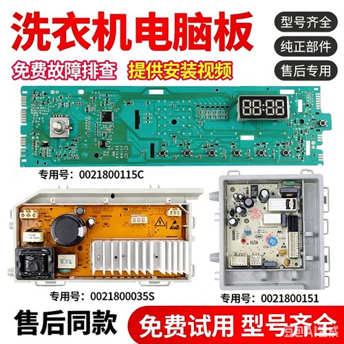 0021800115C海尔滚筒洗衣机EG8014HB39GU1/EG10014B39GU1电脑主板