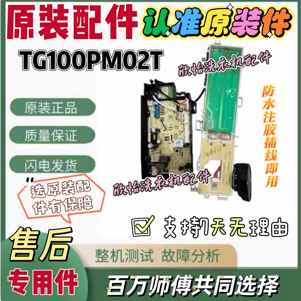 适用于小天鹅滚筒洗衣机TG100PM02T主板型号17138100020006