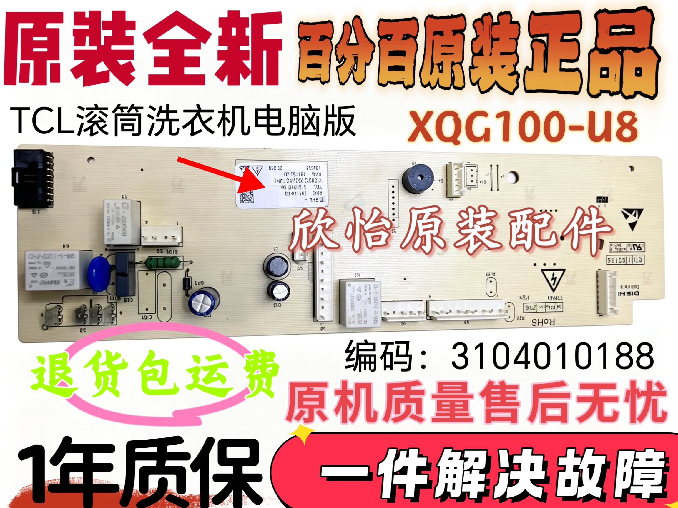 适用TCL滚筒洗衣机XQG100-U8电脑板3104010188线路电源主板面板