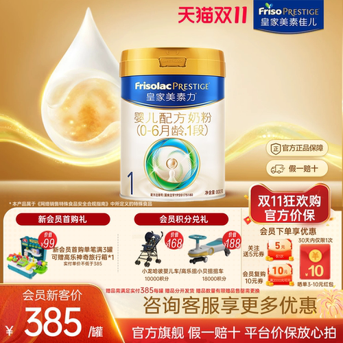 旗舰店顺丰!皇家美素佳儿1段800g