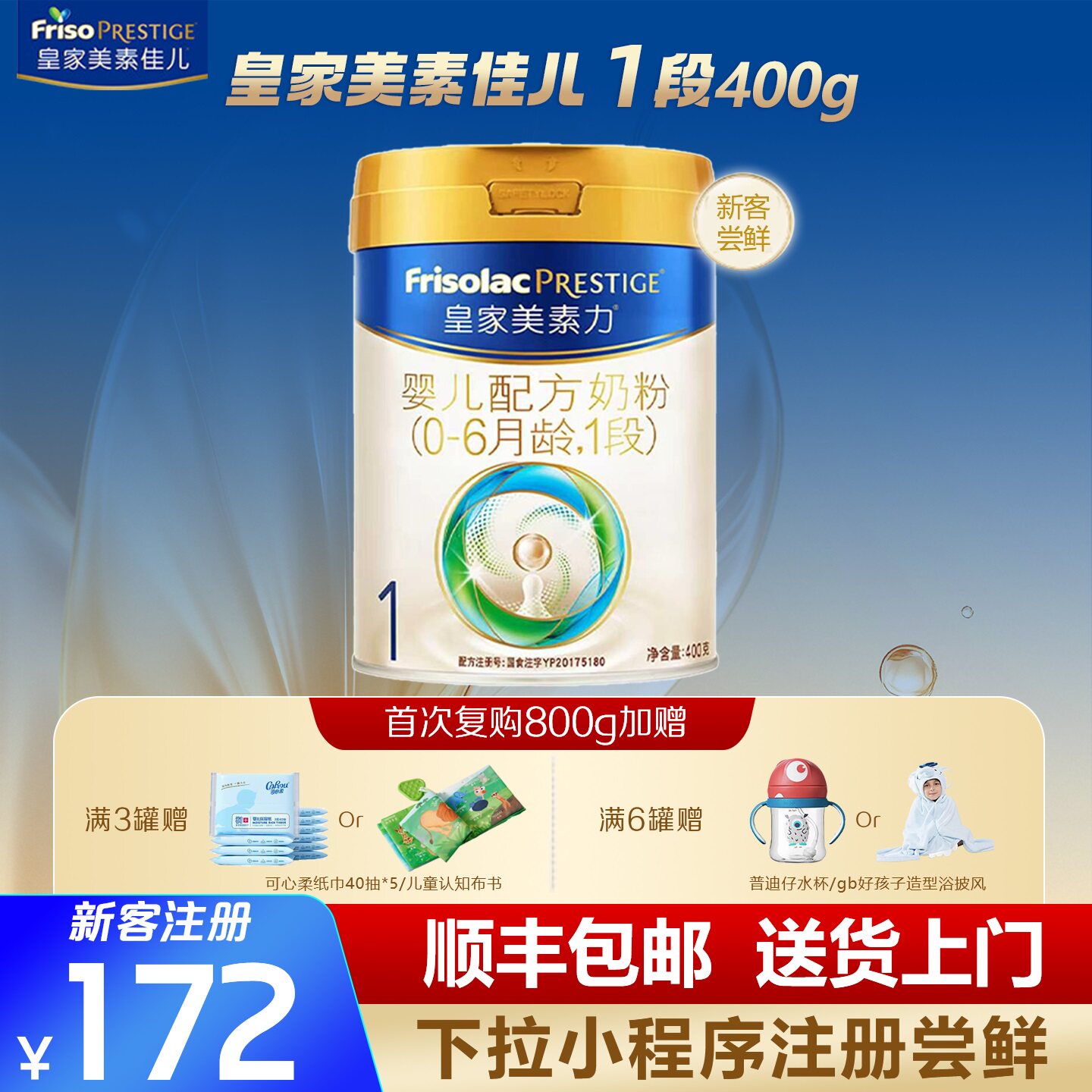 顺丰送货】皇家美素佳儿1段400g美素力奶粉小罐装0-6个月新生婴儿