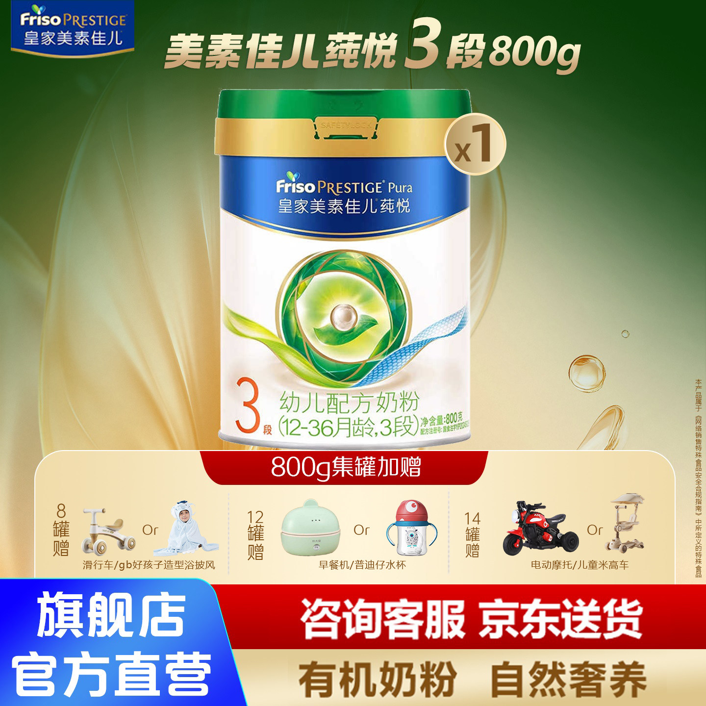 直播闪降】皇家美素佳儿莼悦3段800g有机奶粉婴幼儿官方旗舰店