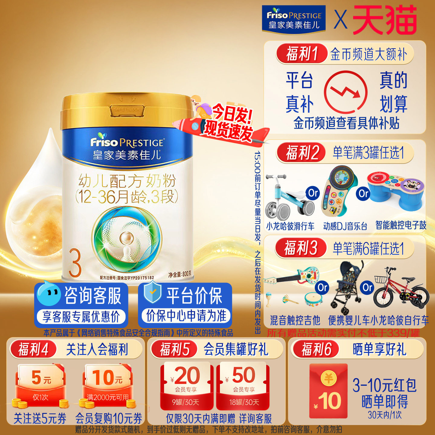 【金币大额抵】皇家美素佳儿3段800g3罐三段奶粉官方旗舰假一赔十