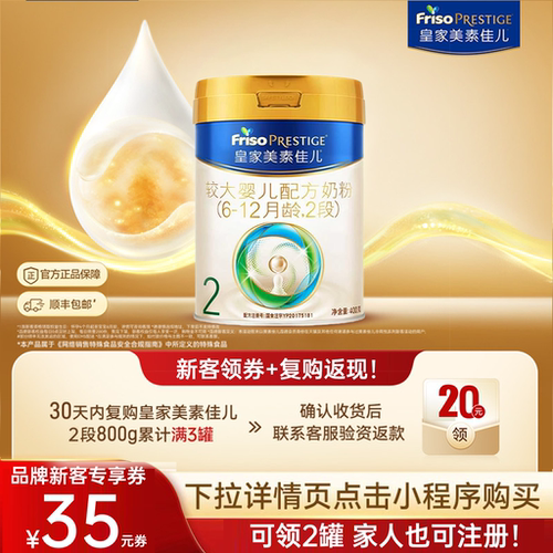 顺丰138!皇家美素佳儿2段400g