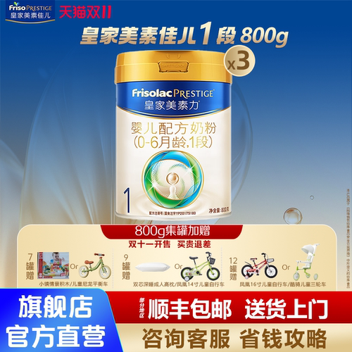 顺丰上门】皇家美素佳儿1段800g一段美素力奶粉3罐婴幼儿旗舰店