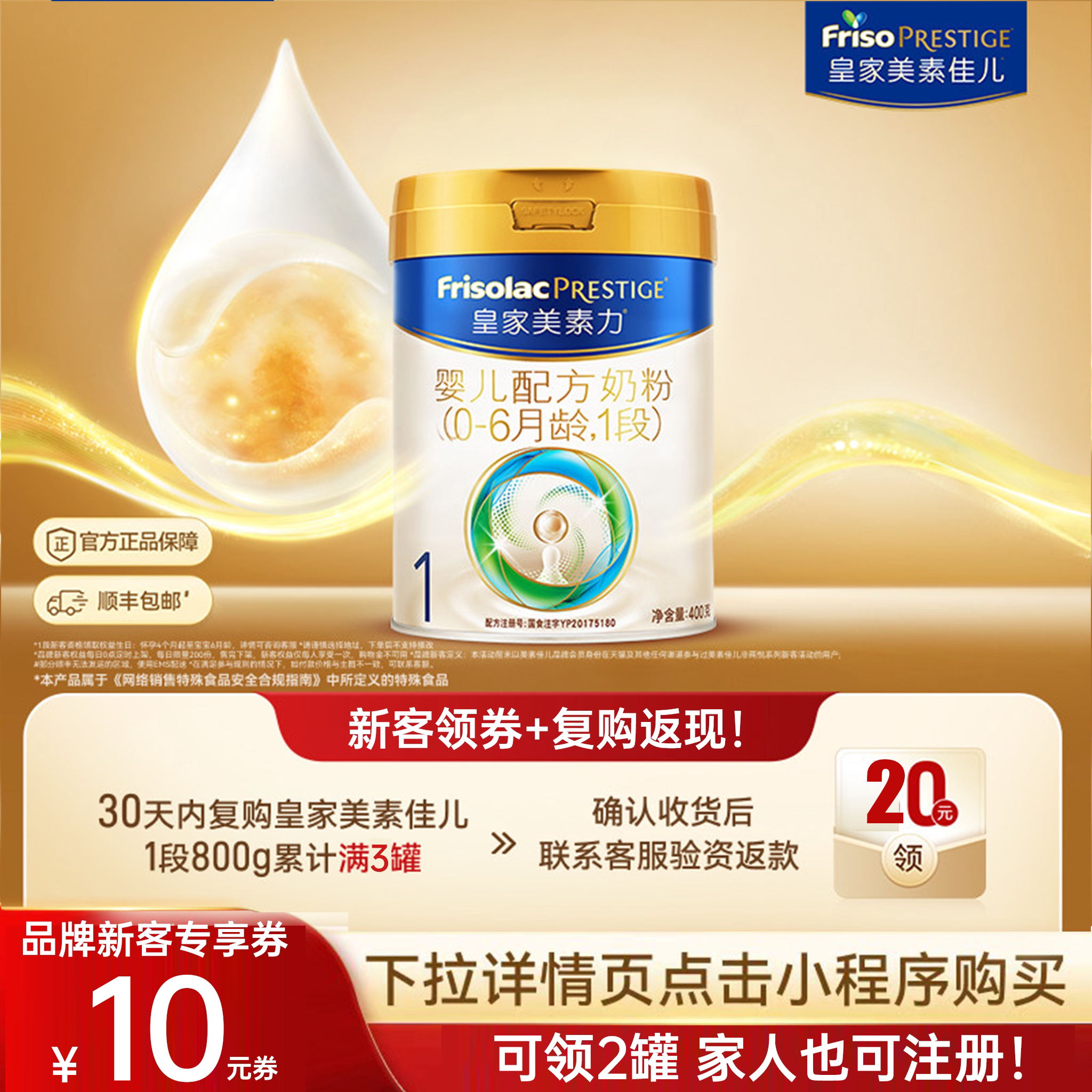 【顺丰上门!】皇家美素佳儿1段400g一段奶粉小罐旗舰店假1赔十