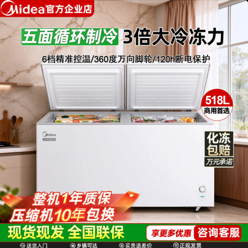 【保价双十一】美的大容量冷柜