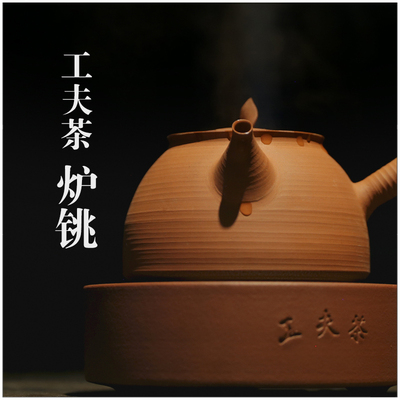 【工夫茶炉铫】工夫器 古陶老茶鬼 砂铫 电陶炉 煮水 烧水 煮茶壶