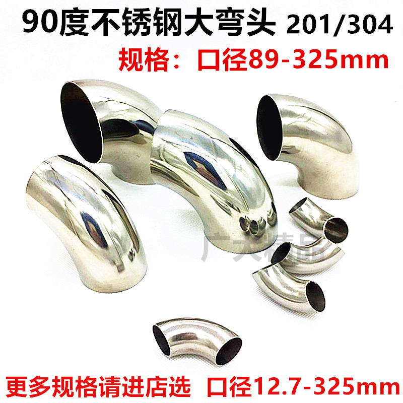 不锈钢90度弯头/工业用加大弯头焊接钢管接头加大型弯管焊接弯头图片