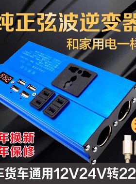 车载逆变变器12v24v通用车充转220V大功率汽车货车用变压器转换噐