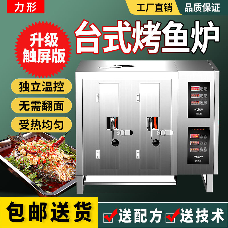 力形烤鱼炉商用餐厅燃气无烟烤鱼箱不锈钢全自动触屏智能电烤鱼机