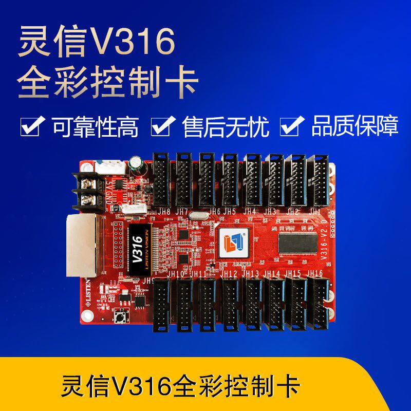 灵信同步接收卡V316全彩控制卡 LED显示屏广告屏大屏幕控制卡
