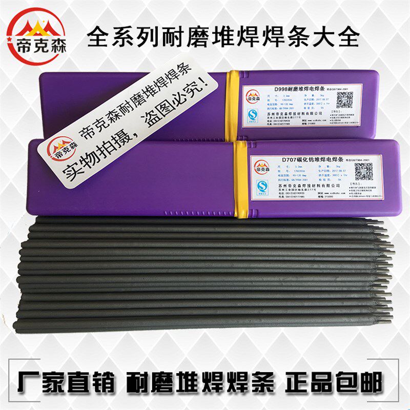 高品质耐磨焊条D998D938D707D708高硬度碳化钨合金堆焊焊条超耐磨