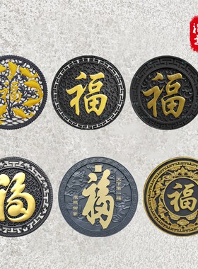 全家福灰底描金福字迎门墙农村庭院中式树脂仿古浮雕影壁墙面装饰