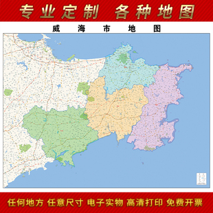 2024新款威海市地图贴图办公室挂图高清防水墙壁贴超大装饰画定制