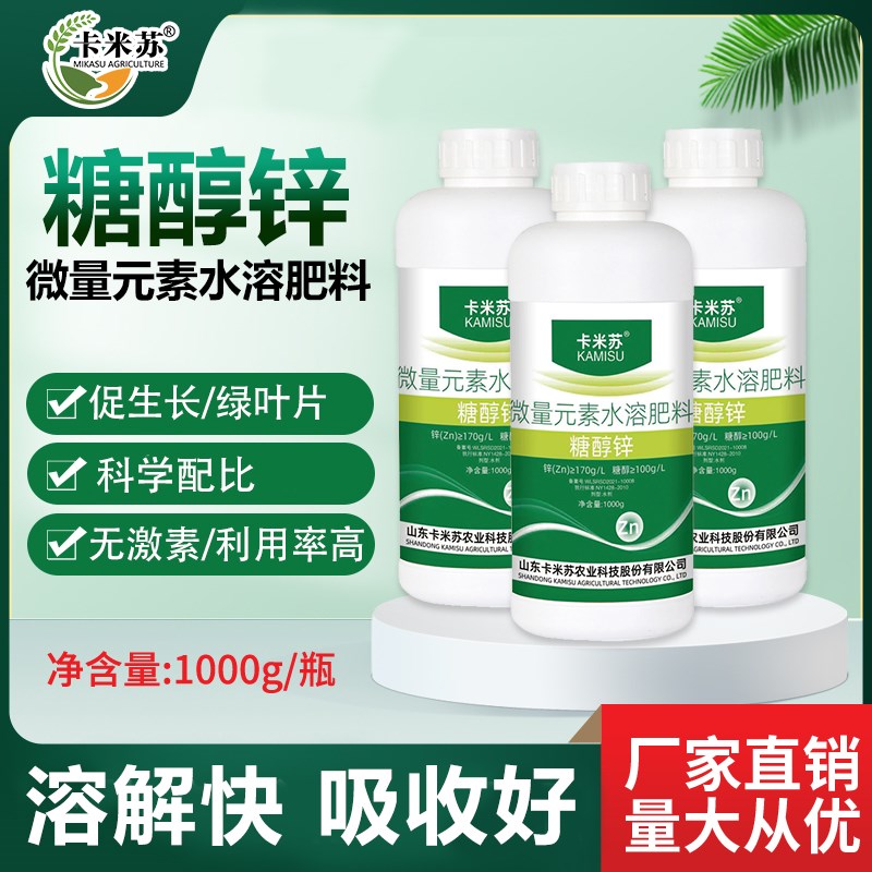 糖醇锌叶面肥流体锌微量元素水溶肥料花卉果树蔬菜农用锌肥防黄叶