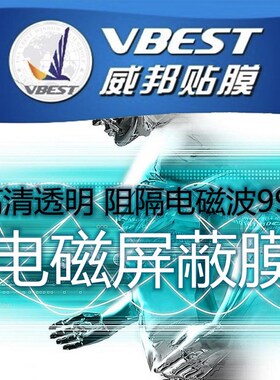 高清透明防辐射膜门窗户玻璃贴膜防电磁波辐射机房玻璃隔断屏蔽膜