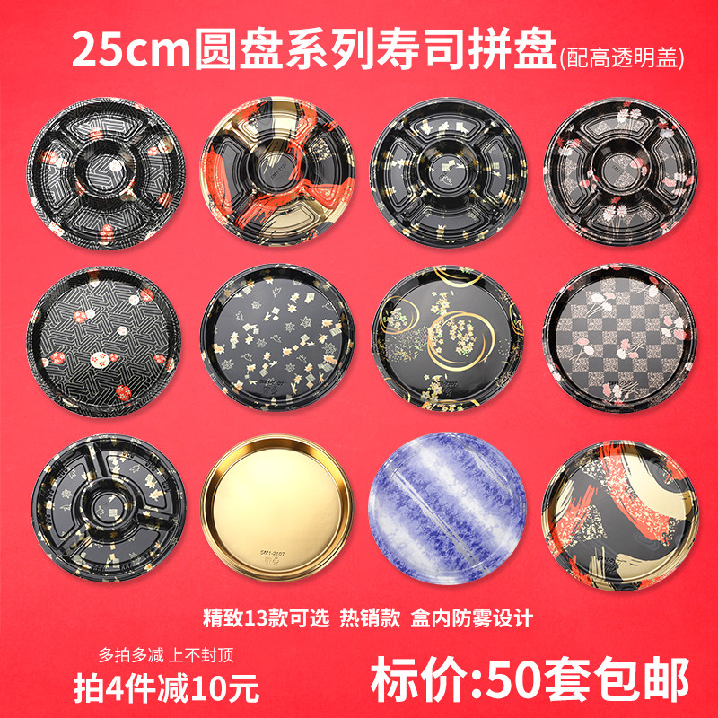50套 25cm圆盘寿司打包盒一次性拼盘寿司盒刺身拼盘商用包装盒子