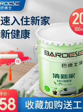 巴德士清新家3合1 防水乳胶漆自刷无味涂料白油漆无味大桶装刷墙