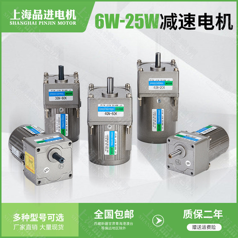 上海品进6W15W25W微型齿轮减速电机380V单相220V调速定速