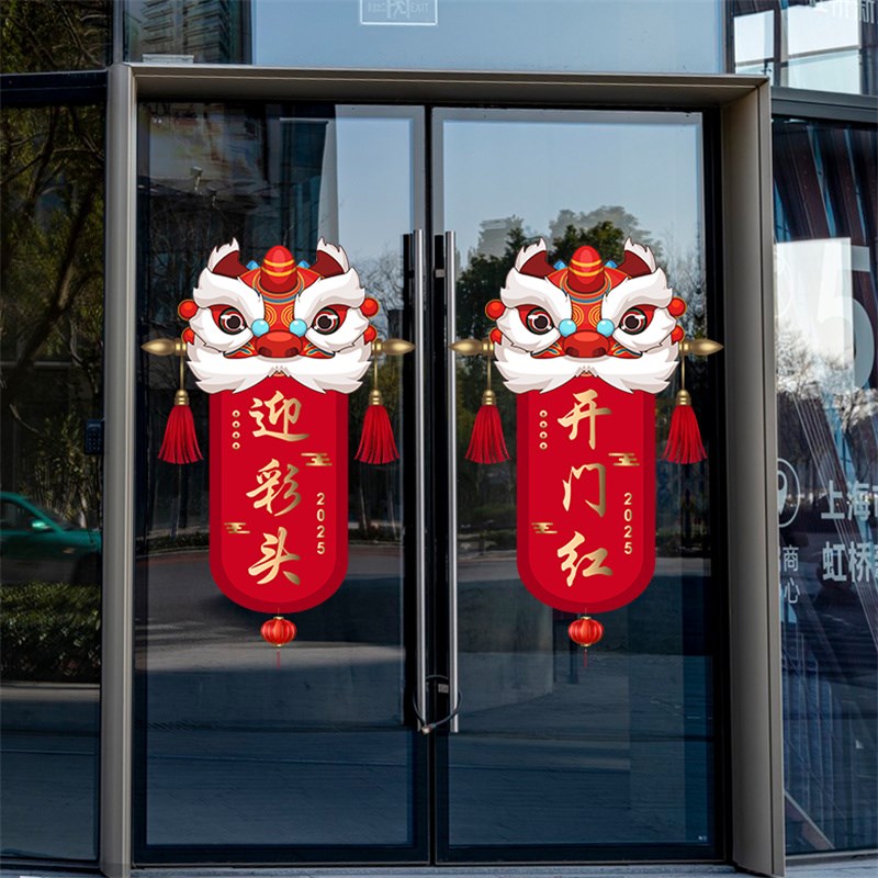 2025蛇年开门红职场布置玻璃贴纸门贴窗贴保险公司银行新年静电贴