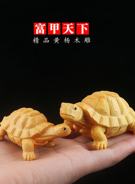 黄杨木雕刻工艺品手把件把玩家居装饰汽车小摆件乌龟富甲天下送礼