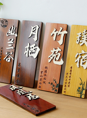 中式复古民宿包厢包间木质门牌定制创意饭店酒店房间挂牌diy刻字