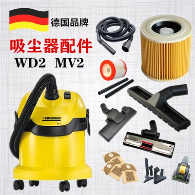 卡赫凯驰吸尘器MV2扒头软管A2004过滤器A2204尘袋扁嘴电机直管WD2