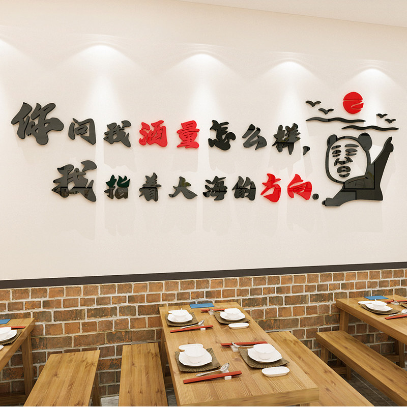 创意个性烧烤火锅撸串餐馆饭店铺墙贴画纸3d立体文字标语墙面布置