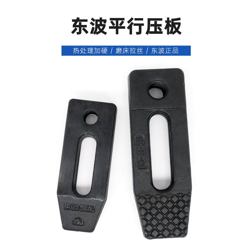 模具东博d型压板平行压板注塑机冲孔压板M8M10M12M16M18M20M24M30