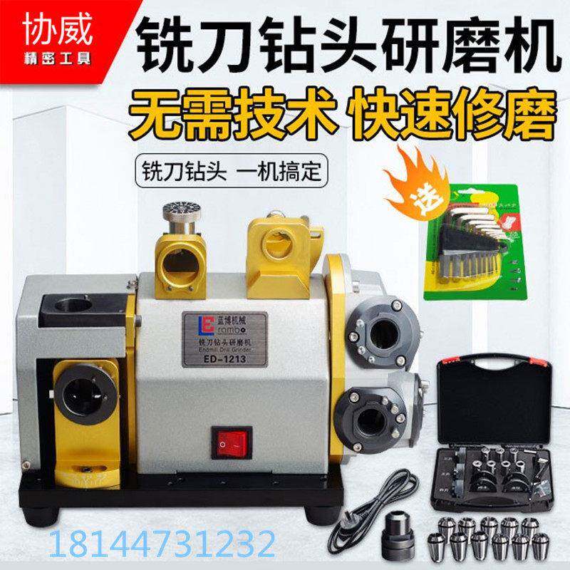 ED1613蓝博铣刀钻头一体研磨机全自动小型砂轮傻瓜式万能电动复合