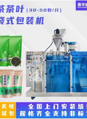 茶叶给袋式包装机春茶绿茶拉链袋预制袋电子秤计量茶叶给袋机