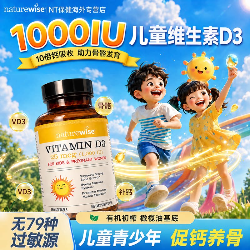 【促钙追高】儿童维生素d3青少年图片